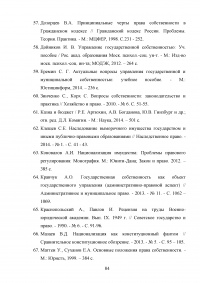 Государственная собственность в Российской Федерации: состав, порядок образования, пользования, владения и распоряжения Образец 42415