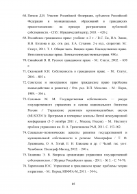 Государственная собственность в Российской Федерации: состав, порядок образования, пользования, владения и распоряжения Образец 42416
