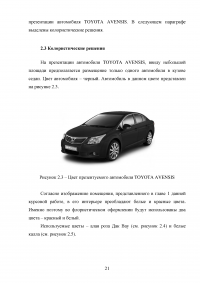 Флористическое оформление подиума презентации нового автомобиля Tayota Avensis Образец 43934
