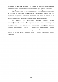 Проблемы дискриминации иммигрантов на российском рынке труда Образец 43893