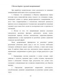 Проблемы дискриминации иммигрантов на российском рынке труда Образец 43894