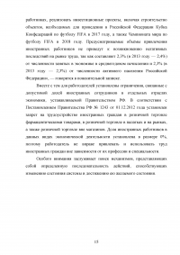 Проблемы дискриминации иммигрантов на российском рынке труда Образец 43897