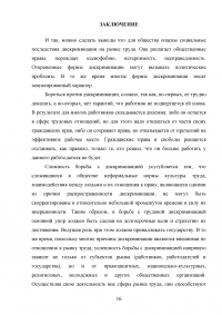 Проблемы дискриминации иммигрантов на российском рынке труда Образец 43898