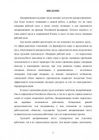 Проблемы дискриминации иммигрантов на российском рынке труда Образец 43885