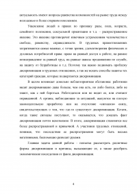 Проблемы дискриминации иммигрантов на российском рынке труда Образец 43886