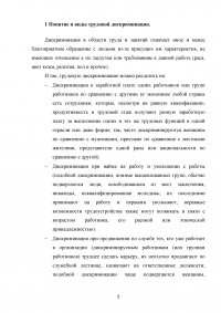 Проблемы дискриминации иммигрантов на российском рынке труда Образец 43887