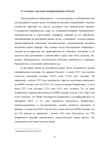 Проблемы дискриминации иммигрантов на российском рынке труда Образец 43890