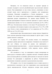 Проблемы дискриминации иммигрантов на российском рынке труда Образец 43891