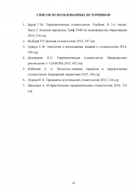 Анестезирующие вещества, применяемые в стоматологии Образец 42759