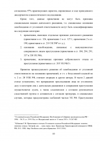 Освобождение от уголовной ответственности по УК РФ Образец 43486