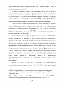 Освобождение от уголовной ответственности по УК РФ Образец 43487