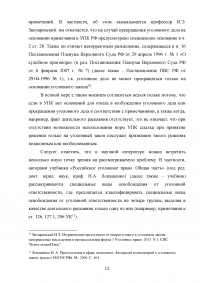 Освобождение от уголовной ответственности по УК РФ Образец 43488