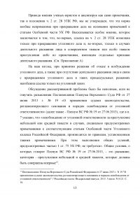 Освобождение от уголовной ответственности по УК РФ Образец 43489