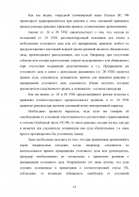 Освобождение от уголовной ответственности по УК РФ Образец 43490