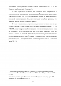 Освобождение от уголовной ответственности по УК РФ Образец 43492