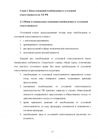 Освобождение от уголовной ответственности по УК РФ Образец 43493