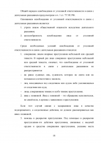 Освобождение от уголовной ответственности по УК РФ Образец 43494
