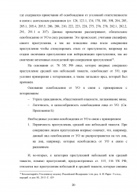 Освобождение от уголовной ответственности по УК РФ Образец 43496