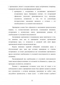 Освобождение от уголовной ответственности по УК РФ Образец 43497