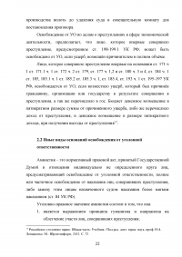 Освобождение от уголовной ответственности по УК РФ Образец 43498