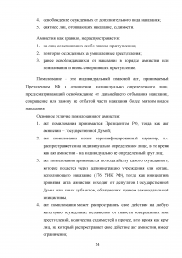 Освобождение от уголовной ответственности по УК РФ Образец 43500