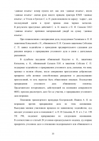 Освобождение от уголовной ответственности по УК РФ Образец 43509