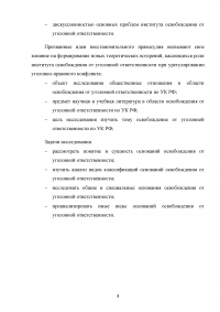 Освобождение от уголовной ответственности по УК РФ Образец 43480