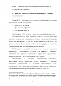 Освобождение от уголовной ответственности по УК РФ Образец 43481