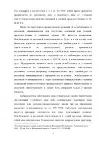 Освобождение от уголовной ответственности по УК РФ Образец 43483