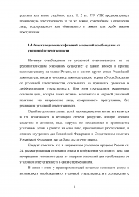 Освобождение от уголовной ответственности по УК РФ Образец 43484