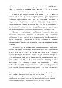 Освобождение от уголовной ответственности по УК РФ Образец 43485