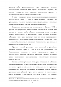 Конституция РФ, декларация прав и свобод человека и гражданина и соотношение их с УК РФ Образец 43701