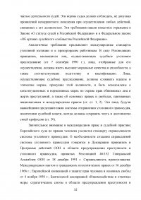 Конституция РФ, декларация прав и свобод человека и гражданина и соотношение их с УК РФ Образец 43705