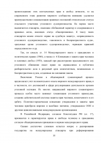Конституция РФ, декларация прав и свобод человека и гражданина и соотношение их с УК РФ Образец 43708