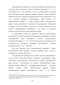 Конституция РФ, декларация прав и свобод человека и гражданина и соотношение их с УК РФ Образец 43711