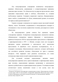 Конституция РФ, декларация прав и свобод человека и гражданина и соотношение их с УК РФ Образец 43715