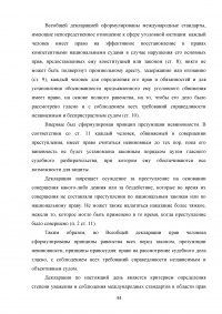 Конституция РФ, декларация прав и свобод человека и гражданина и соотношение их с УК РФ Образец 43717