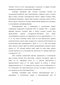 Конституция РФ, декларация прав и свобод человека и гражданина и соотношение их с УК РФ Образец 43718
