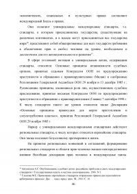 Конституция РФ, декларация прав и свобод человека и гражданина и соотношение их с УК РФ Образец 43719