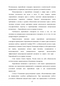 Конституция РФ, декларация прав и свобод человека и гражданина и соотношение их с УК РФ Образец 43720