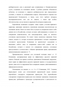 Конституция РФ, декларация прав и свобод человека и гражданина и соотношение их с УК РФ Образец 43721