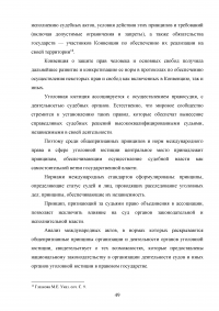 Конституция РФ, декларация прав и свобод человека и гражданина и соотношение их с УК РФ Образец 43722
