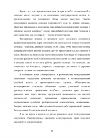 Конституция РФ, декларация прав и свобод человека и гражданина и соотношение их с УК РФ Образец 43724