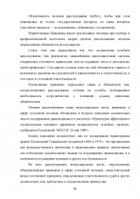 Конституция РФ, декларация прав и свобод человека и гражданина и соотношение их с УК РФ Образец 43731