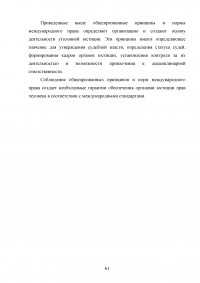 Конституция РФ, декларация прав и свобод человека и гражданина и соотношение их с УК РФ Образец 43734