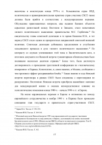 Сравнительный анализ деятельности ОБСЕ в Юго-Восточной Европе и на территории стран СНГ Образец 42905