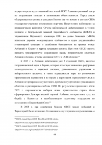 Сравнительный анализ деятельности ОБСЕ в Юго-Восточной Европе и на территории стран СНГ Образец 42936