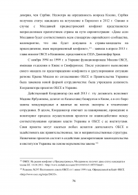 Сравнительный анализ деятельности ОБСЕ в Юго-Восточной Европе и на территории стран СНГ Образец 42964