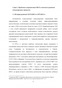 Сравнительный анализ деятельности ОБСЕ в Юго-Восточной Европе и на территории стран СНГ Образец 42897