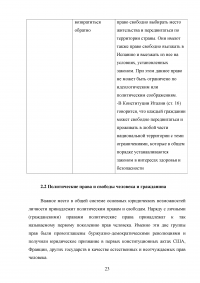 Основы конституционно-правового статуса личности в зарубежных странах Образец 43433